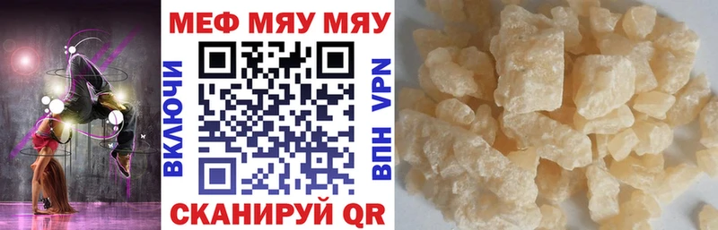 МЕФ мяу мяу  Купить  Лукоянов 